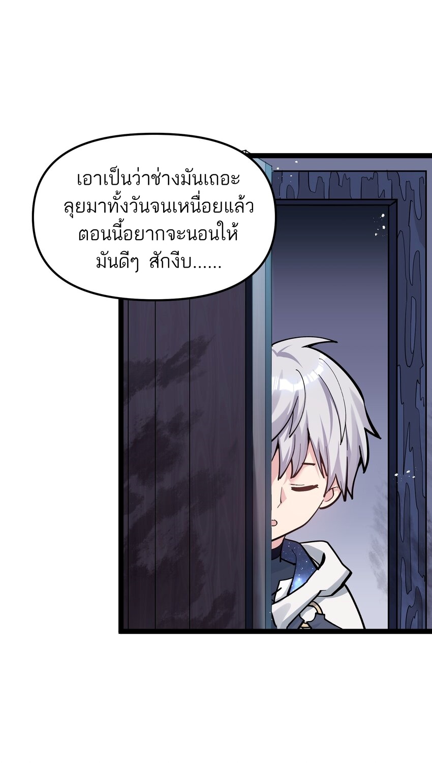 ใครๆต่างเรียกฉันว่าราชันแห่งจันทรา ตอนที่ 3 หน้า 52