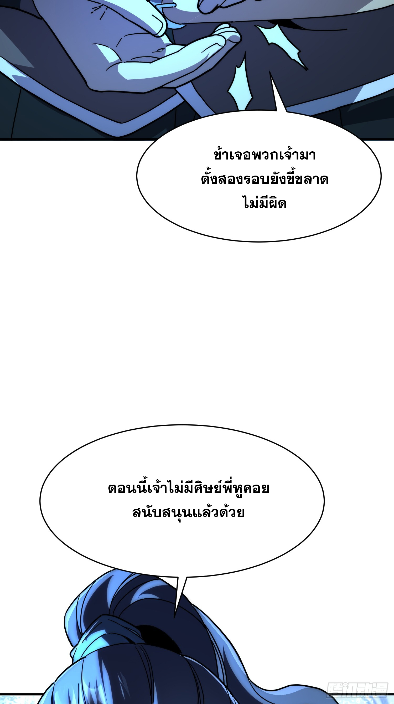 เริ่มต้นสู่การเป็นเทพวานรแห่งสายน้ำ ตอนที่ 12 หน้า 70