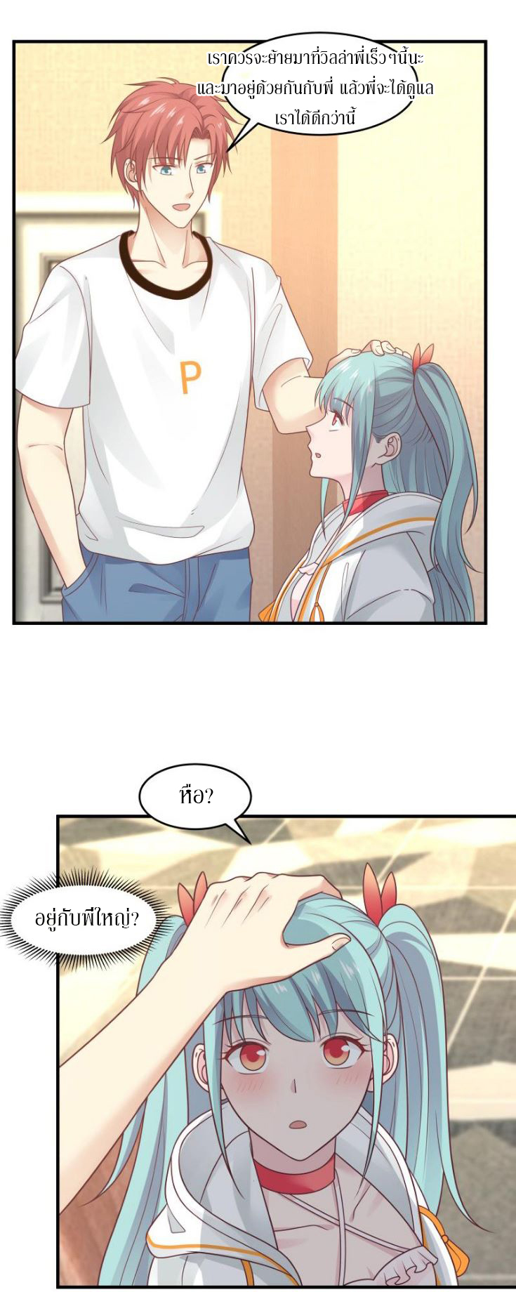 I have dragon in my body ตอนที่ 82 หน้า 10