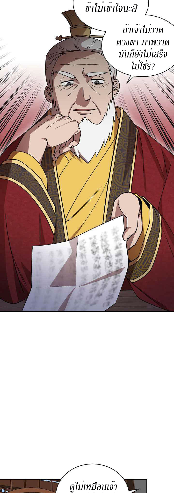 0.3 ราชามังกรเพลิง (จบซีซัน 1) ตอนที่ 12 หน้า 22