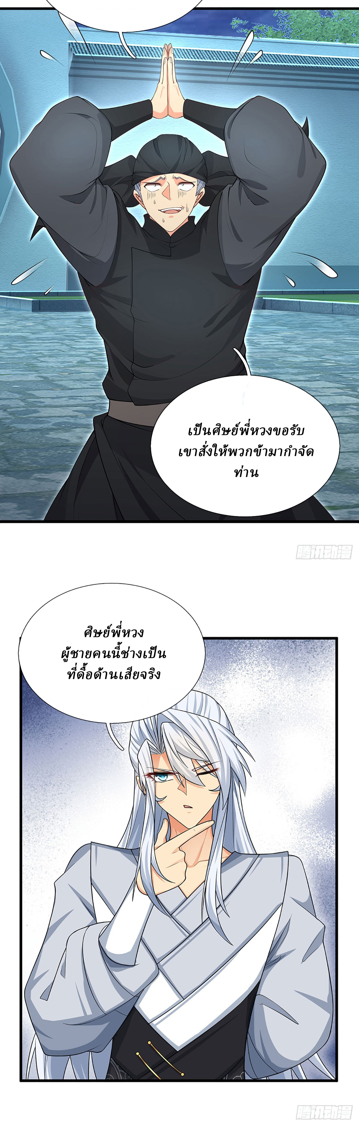 When My Organs Awakened, I Suddenly Became Invincible ตอนที่ 21 หน้า 6