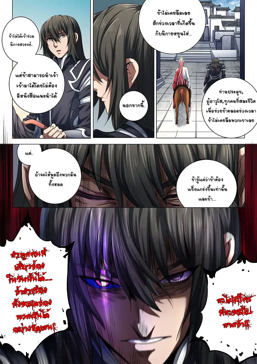 God of Martial Arts ตอนที่ 69 หน้า 12