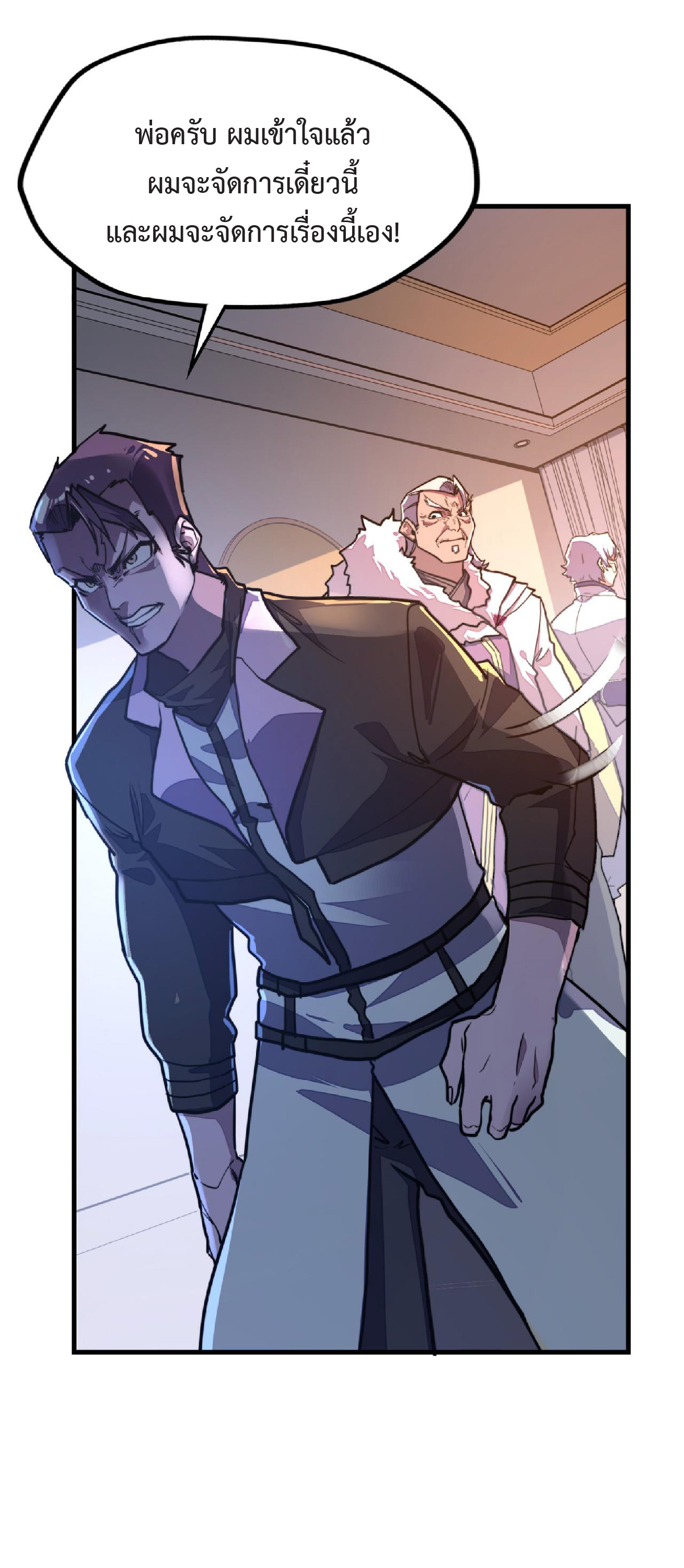 ปรมจารย์ควบคุมองค์ประกอบธาตุ ตอนที่ 11 หน้า 52
