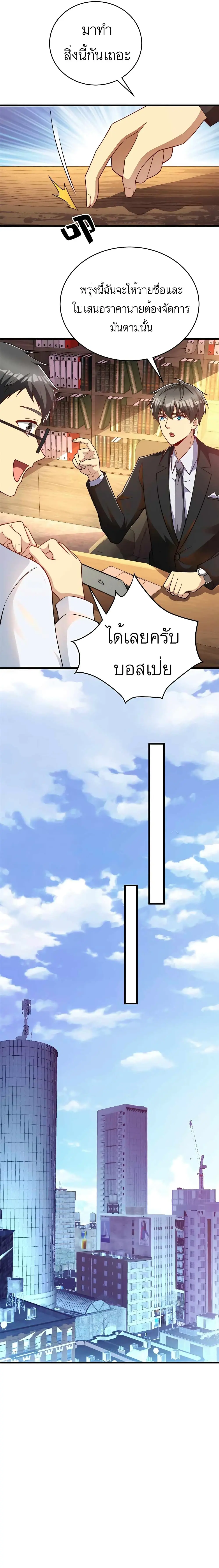 ขาดทุนเพื่อเป็นเศรษฐี - Losing Money To Be A Tycoon ตอนที่ 46 หน้า 6