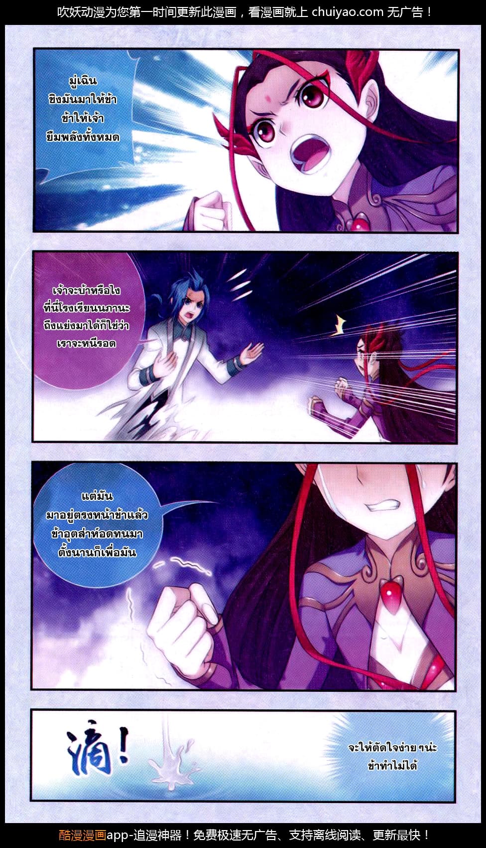 Da Zhu Zai ศึกปรมาจารย์สะท้านฟ้า (ชนจีน) ตอนที่ 63 หน้า 13