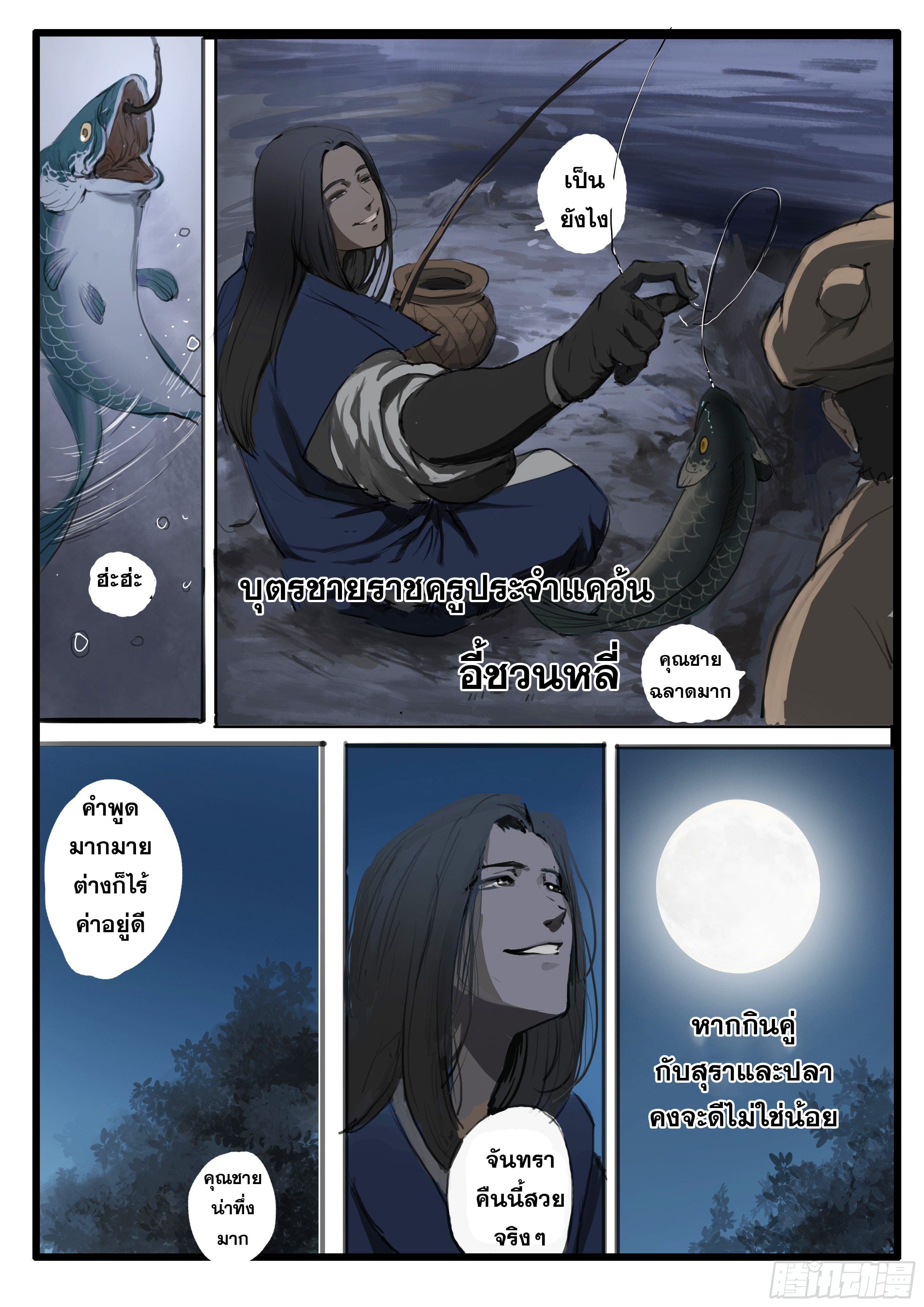 ยุคมหาเทวะ-Da Shen Ji ตอนที่ 23 หน้า 5