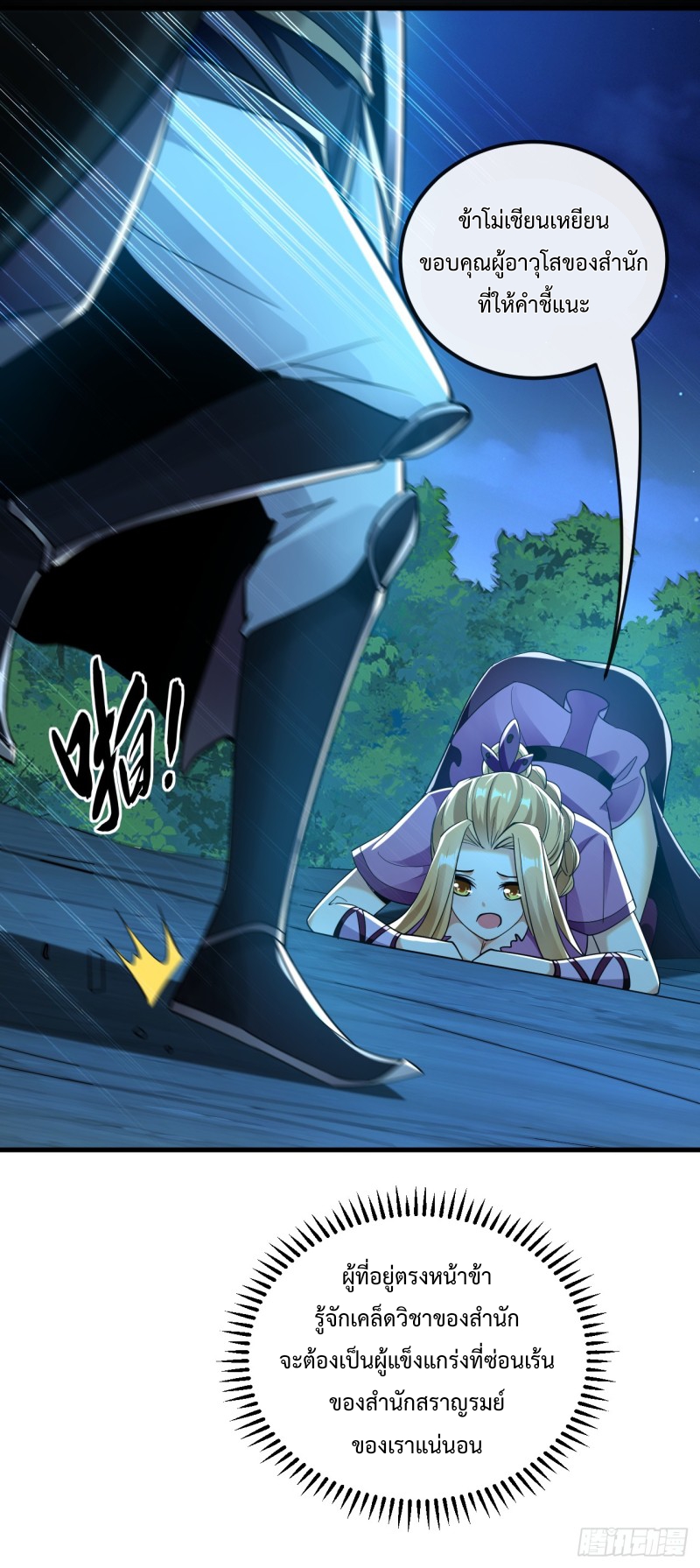 สิบมหาจักรพรรดิล้วนเป็นศิษย์ข้า ตอนที่ 15 หน้า 22