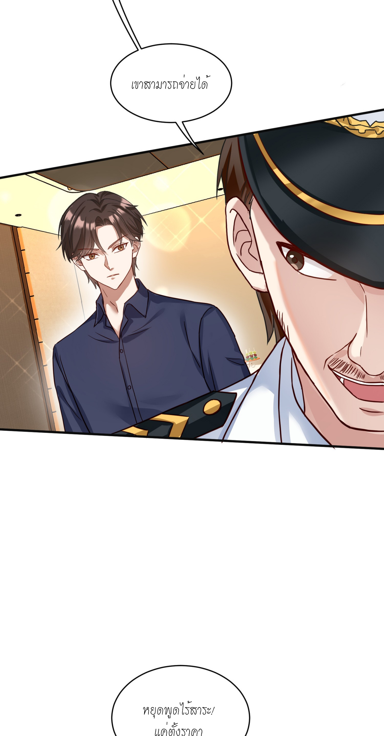 ผมไปเกาะสาวสวยกิน, แต่ตอนนี้ฉันเป็นคนร่ำรวยแล้ว~ ตอนที่ 21 หน้า 11