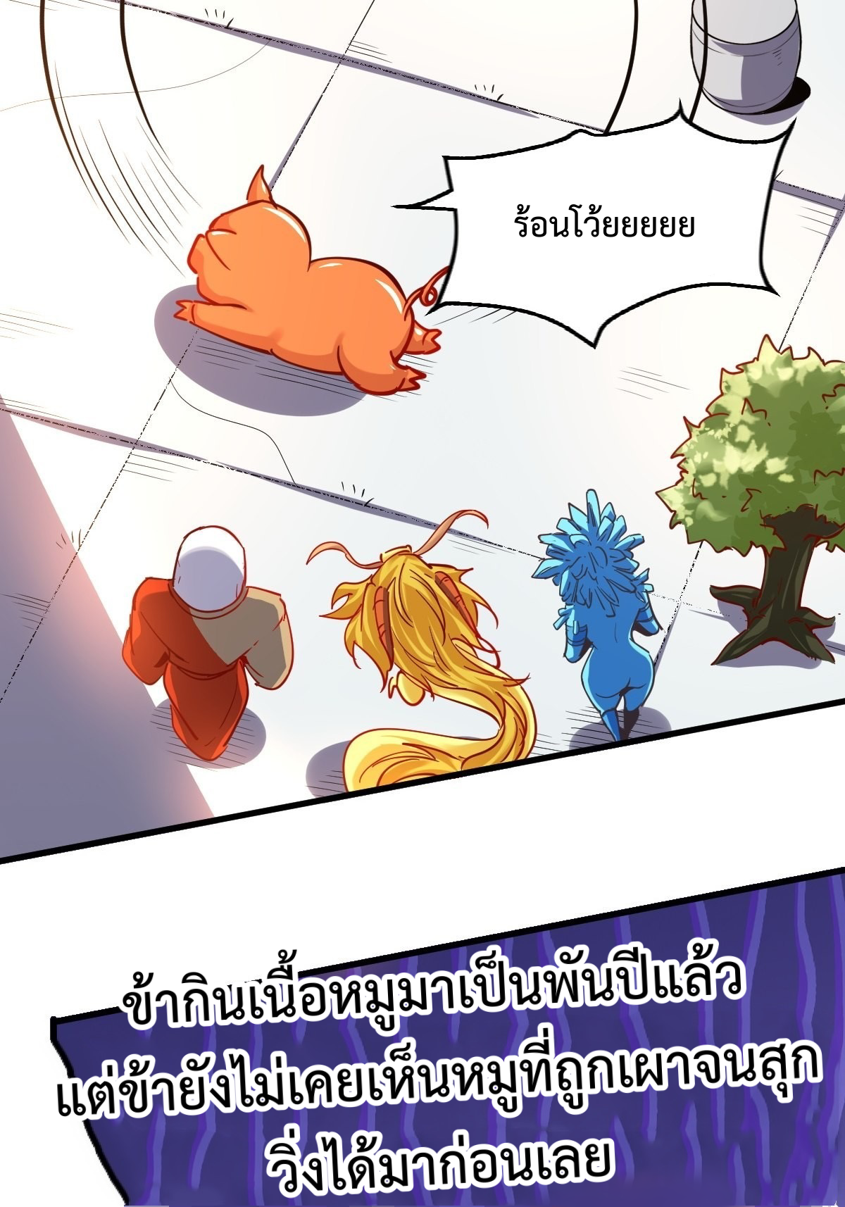 กลายเป็นว่าข้าคือจอมยุทธ์ผู้ยิ่งใหญ่ ตอนที่ 144 หน้า 28