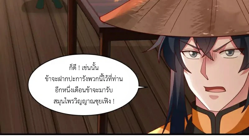 Chaos Alchemist (วิบัติการณ์เทพเซียนโอสถ) ตอนที่ 205 หน้า 15