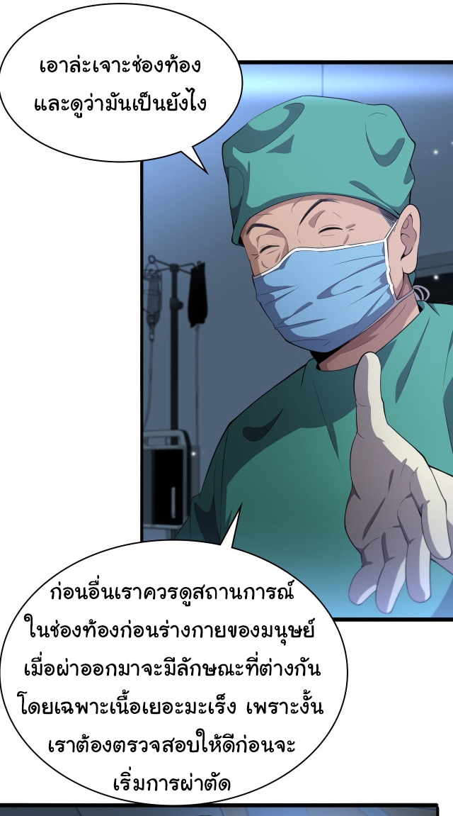 สุดยอดระบบของหมอหลิงหรัน ตอนที่ 204 หน้า 11