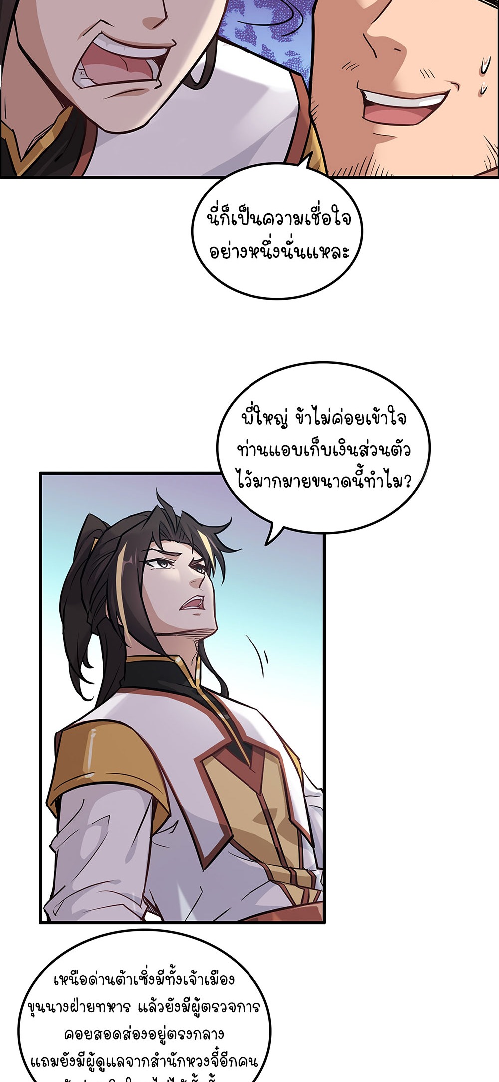 วิถีเซียนมันก็เป็นแบบนี้แหละ! | That's How Cultivation Is ตอนที่ 20 หน้า 20