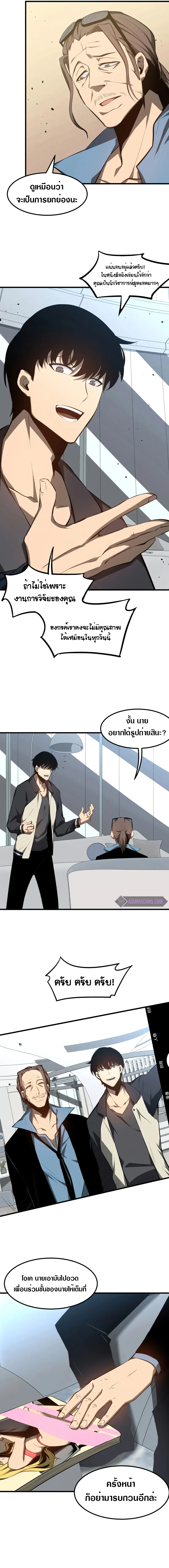 Super Evolution ตอนที่ 62 หน้า 6