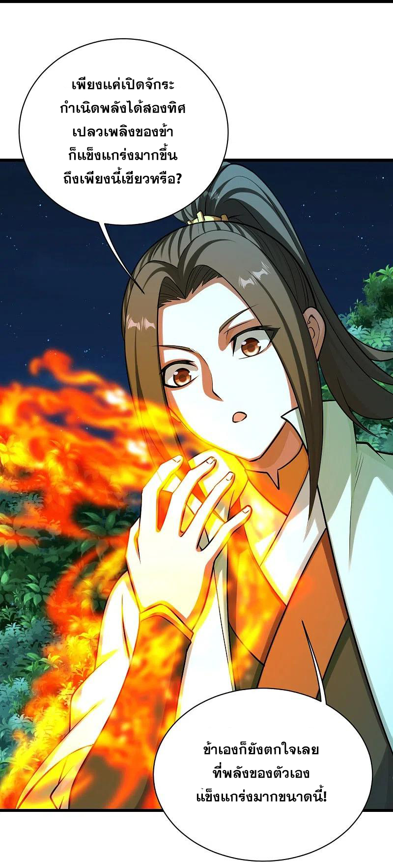 เทพอสูรสยบฟ้า ตอนที่ 222 หน้า 14