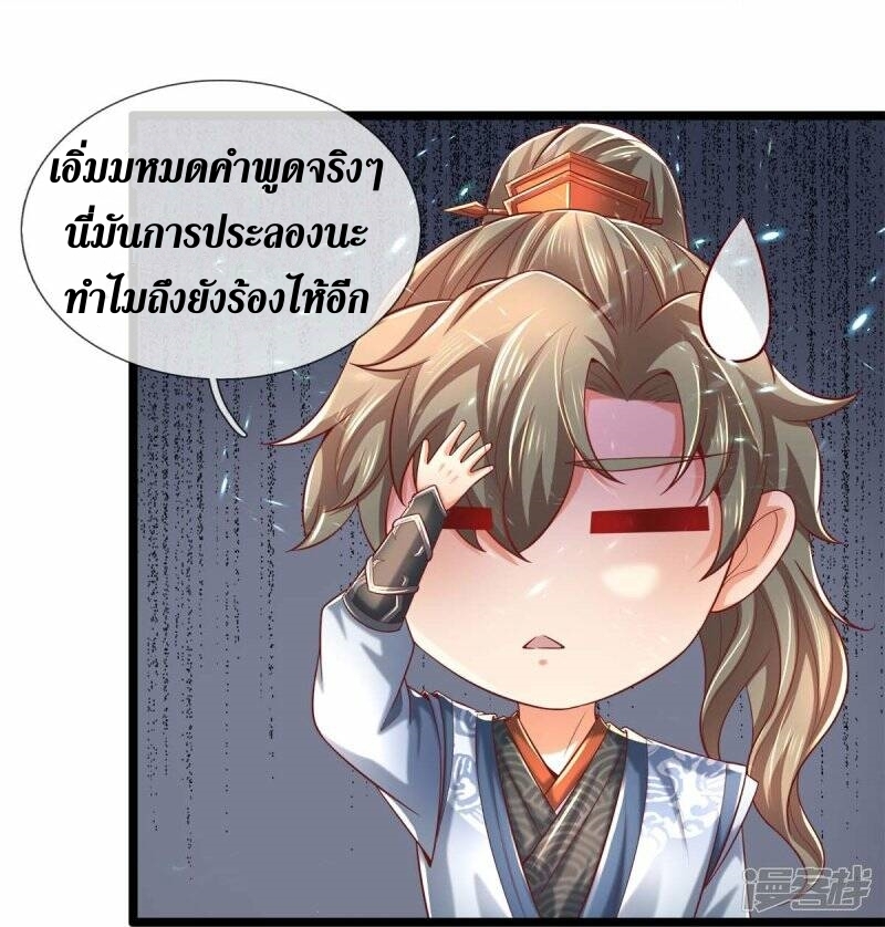 Sky Sword God ตอนที่ 116 หน้า 25