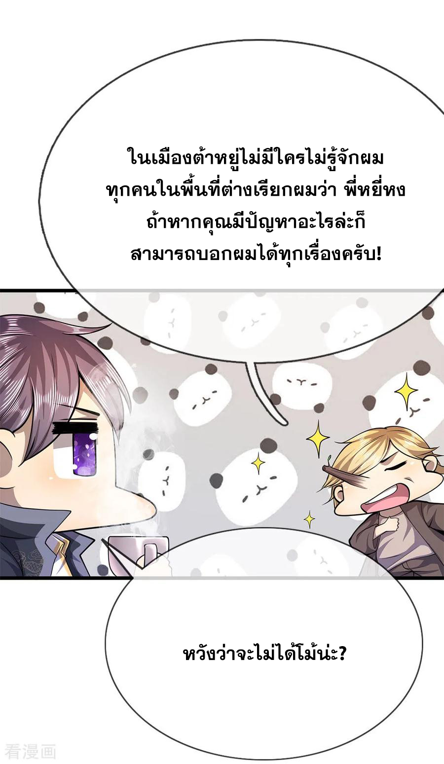 มหาเทพเซียนหมอ ตอนที่ 172 หน้า 22