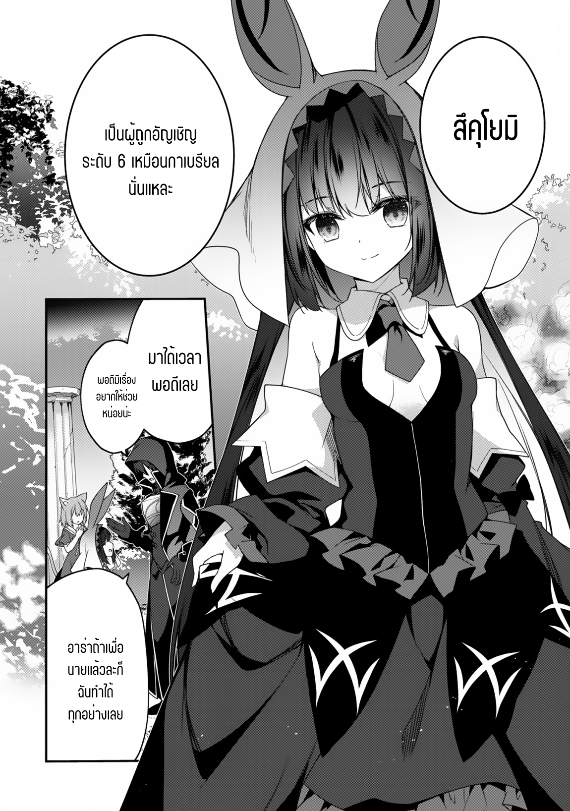 Level 1 Kara Hajimaru Shoukan Musou ตอนที่ 12 หน้า 19