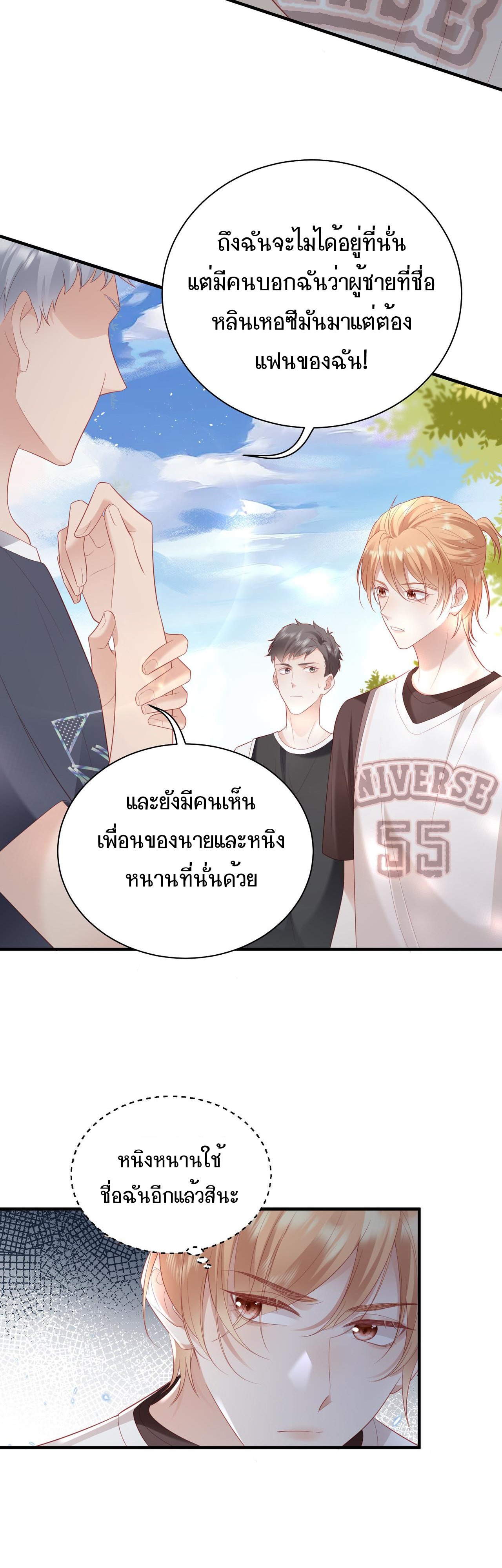 ซ่อนแอบ (BL) ตอนที่ 14 หน้า 12