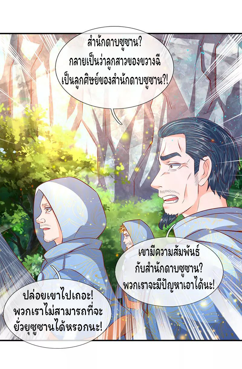ราชาเทพนิรันดร์ (Eternal god king) ตอนที่ 57 หน้า 10