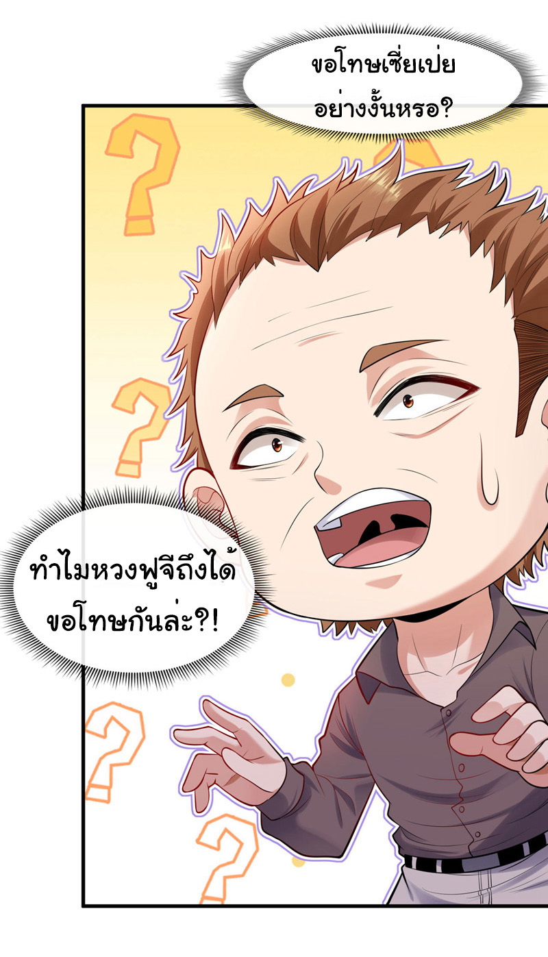 Chu Chen, the trash son-in-law ตอนที่ 78 หน้า 22