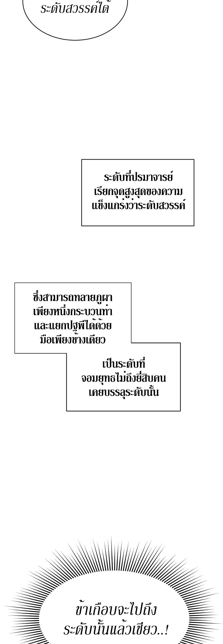 0.3 ราชามังกรเพลิง (จบซีซัน 1) ตอนที่ 7 หน้า 33