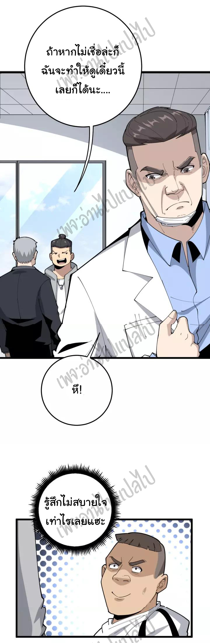 Bad Hand Witch Doctor สุดยอดพ่อมดหมอผี ตอนที่ 105 หน้า 11