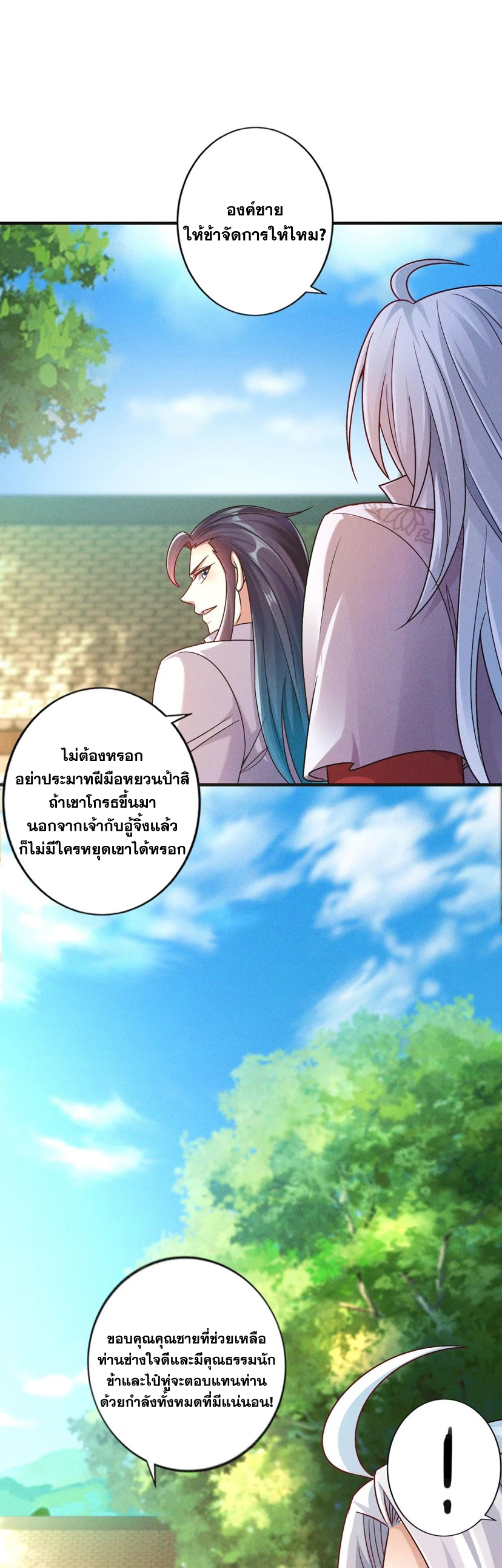 ข้ามีระบบที่สามารถอัญเชิญเทพและปีศาจได้ ตอนที่ 52 หน้า 11