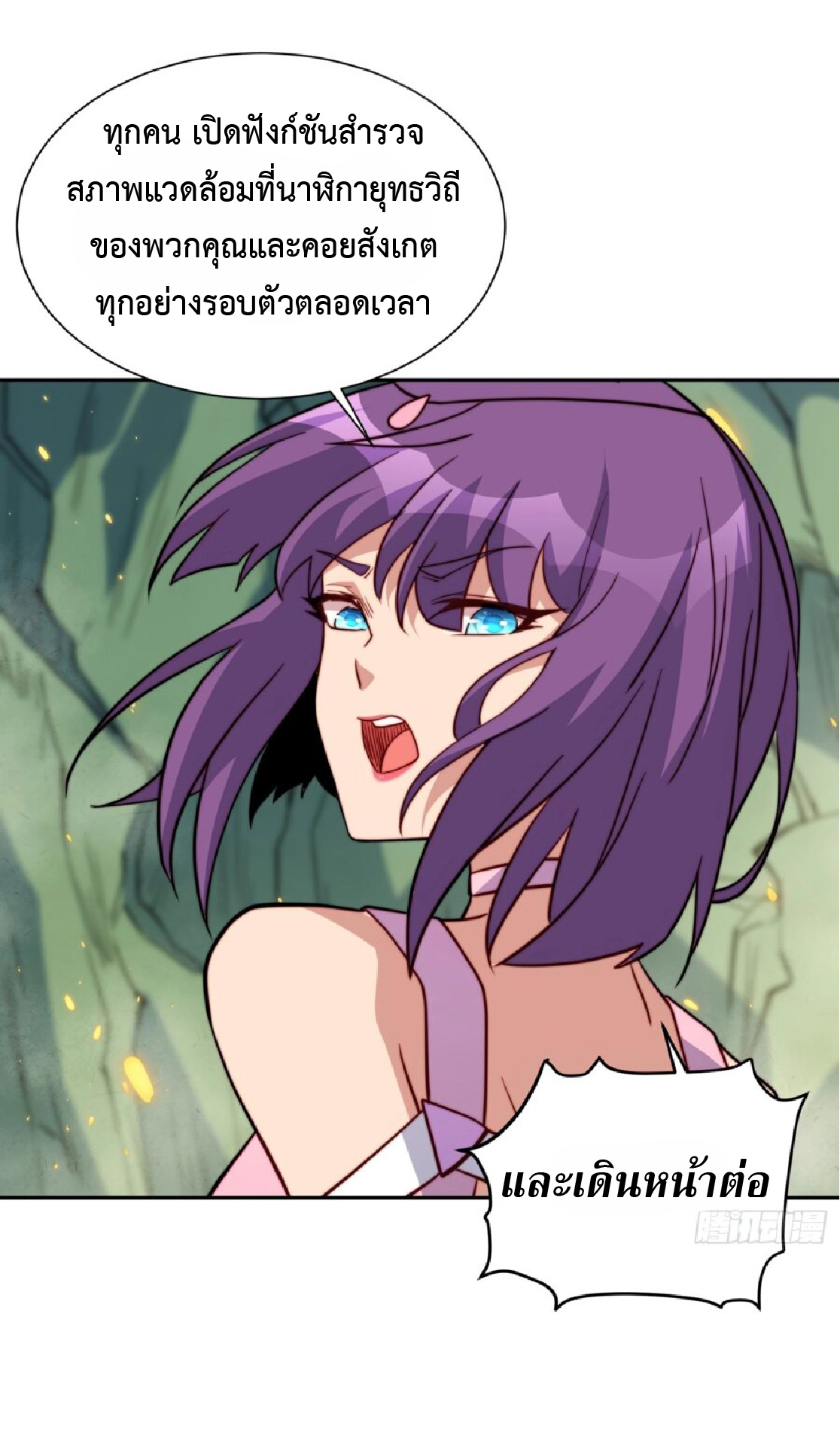 The People On Earth Are Too Ferocious ตอนที่ 172 หน้า 28