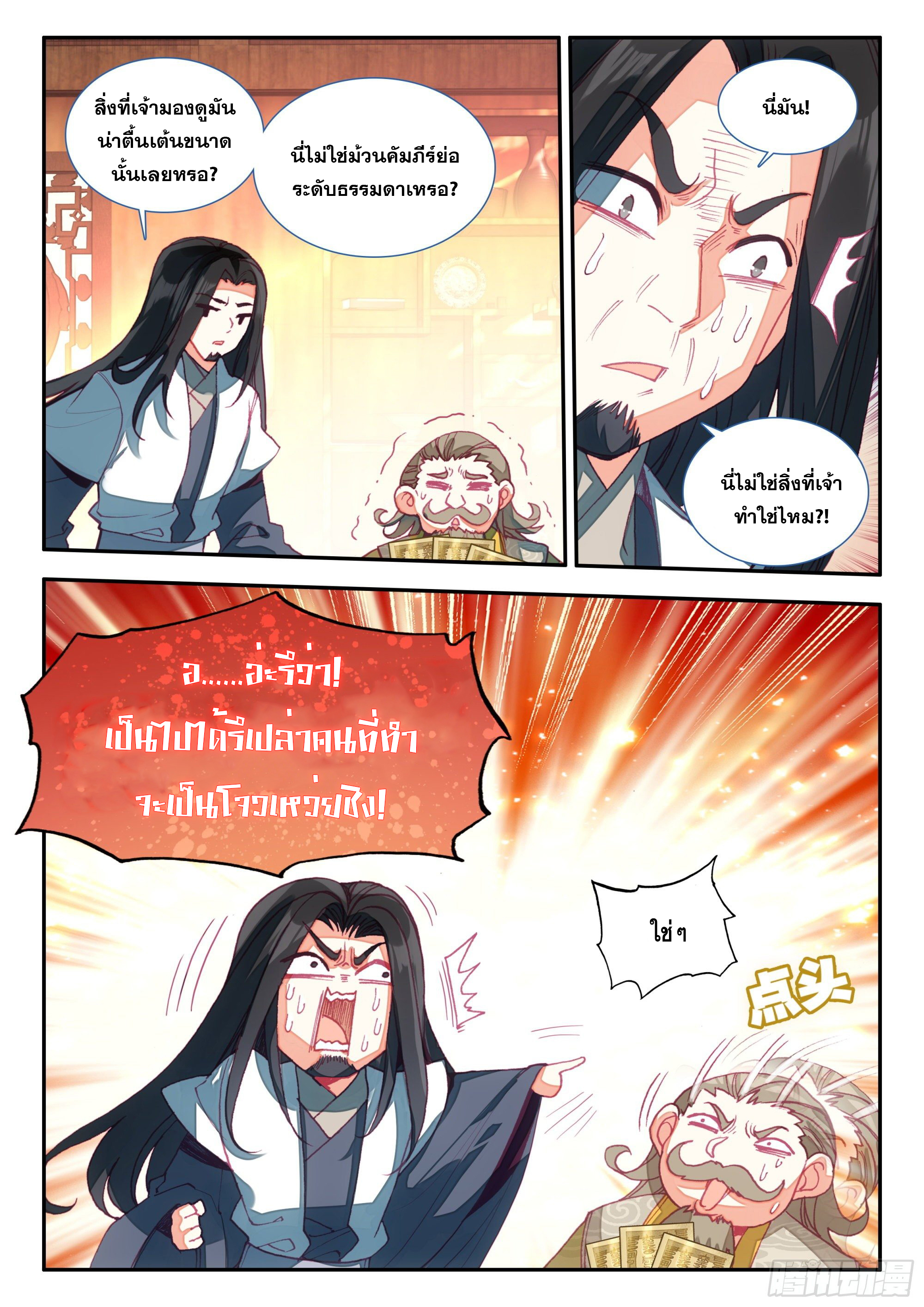 Heavenly jewel change ตอนที่ 73 หน้า 14