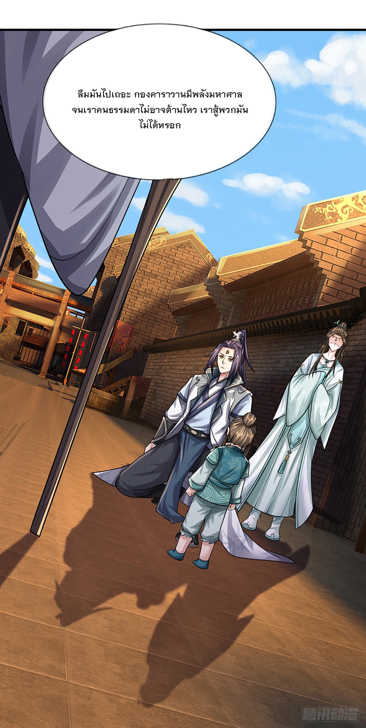 ข้าถูกเลี้ยงดูโดยหญิงสาวปีศาจ ตอนที่ 21 หน้า 2