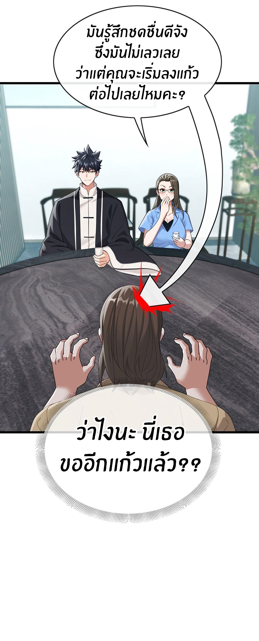 ลงจากภูเขาเพื่อมาเป็นเบ๊ภรรยา ตอนที่ 65 หน้า 7