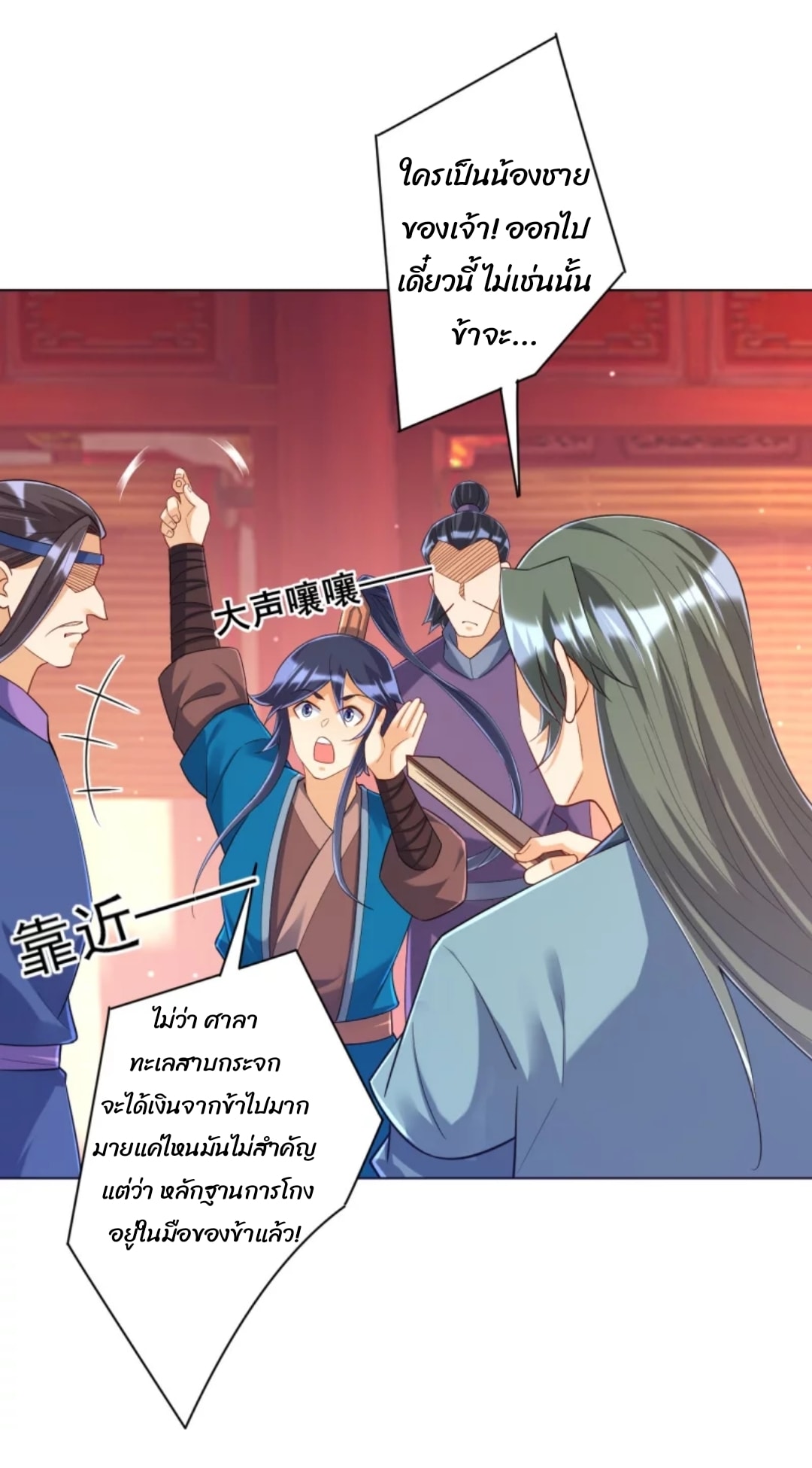 ข้ารับใช้ชั้นหนึ่ง ตอนที่ 259 หน้า 16