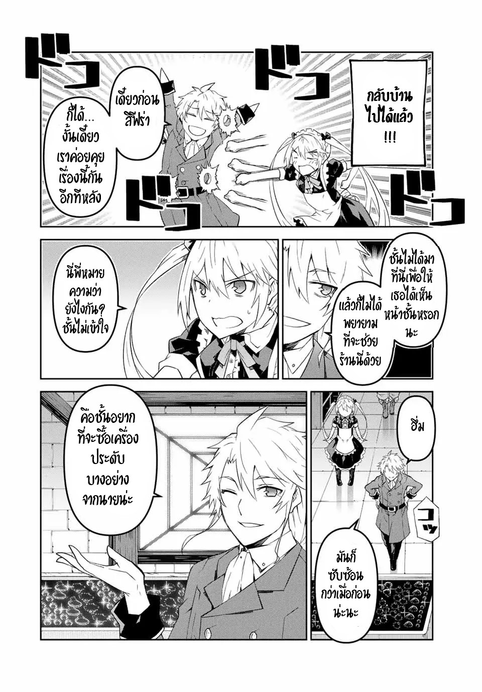 FUGUUSHOKU “KAJISHI” DAKEDO SAIKYOU DESU อาชีพสุดอ่อน(ช่างตีเหล็ก)แต่โคตรโกง ตอนที่ 74 หน้า 3