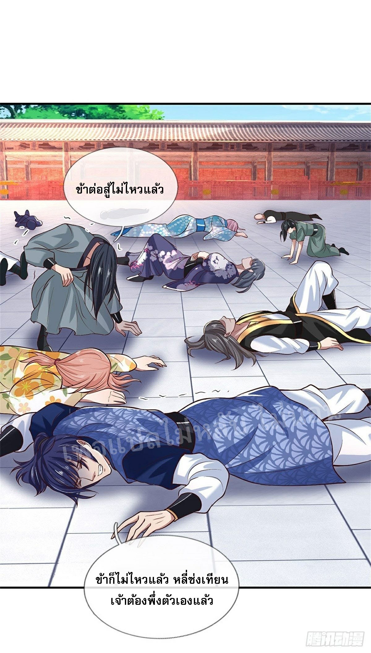 ราชันย์เทพยุทธ์มังกรผงาดฟ้า ตอนที่ 57 หน้า 19