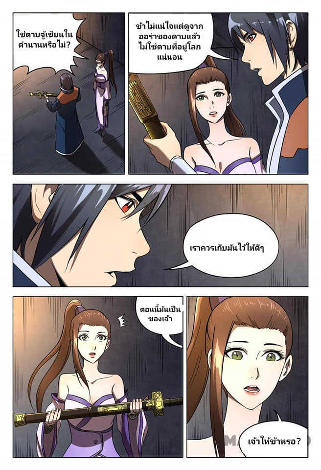 เจ้าแห่งอาณาจักรในตำนาน  Master of Legendary Realms ตอนที่ 104 หน้า 10