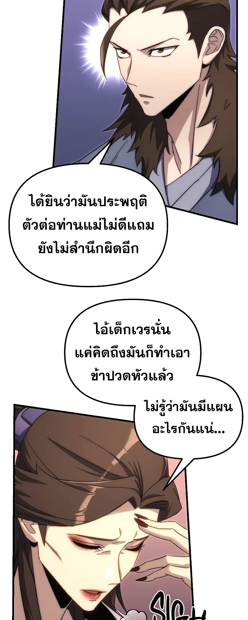 ตำนานการจุติใหม่ของเทพมาร ตอนที่ 2 หน้า 104