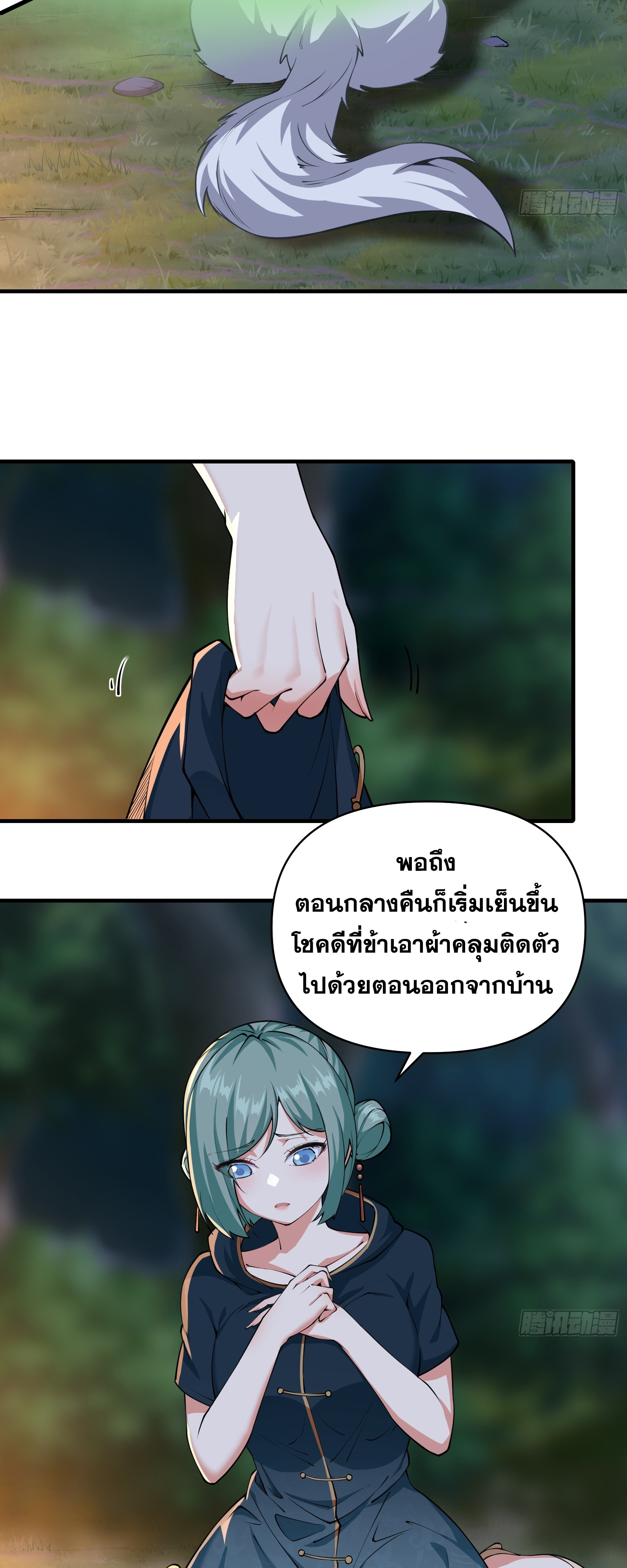ข้ามโลกมาเป็นNPC ตอนที่ 13 หน้า 5