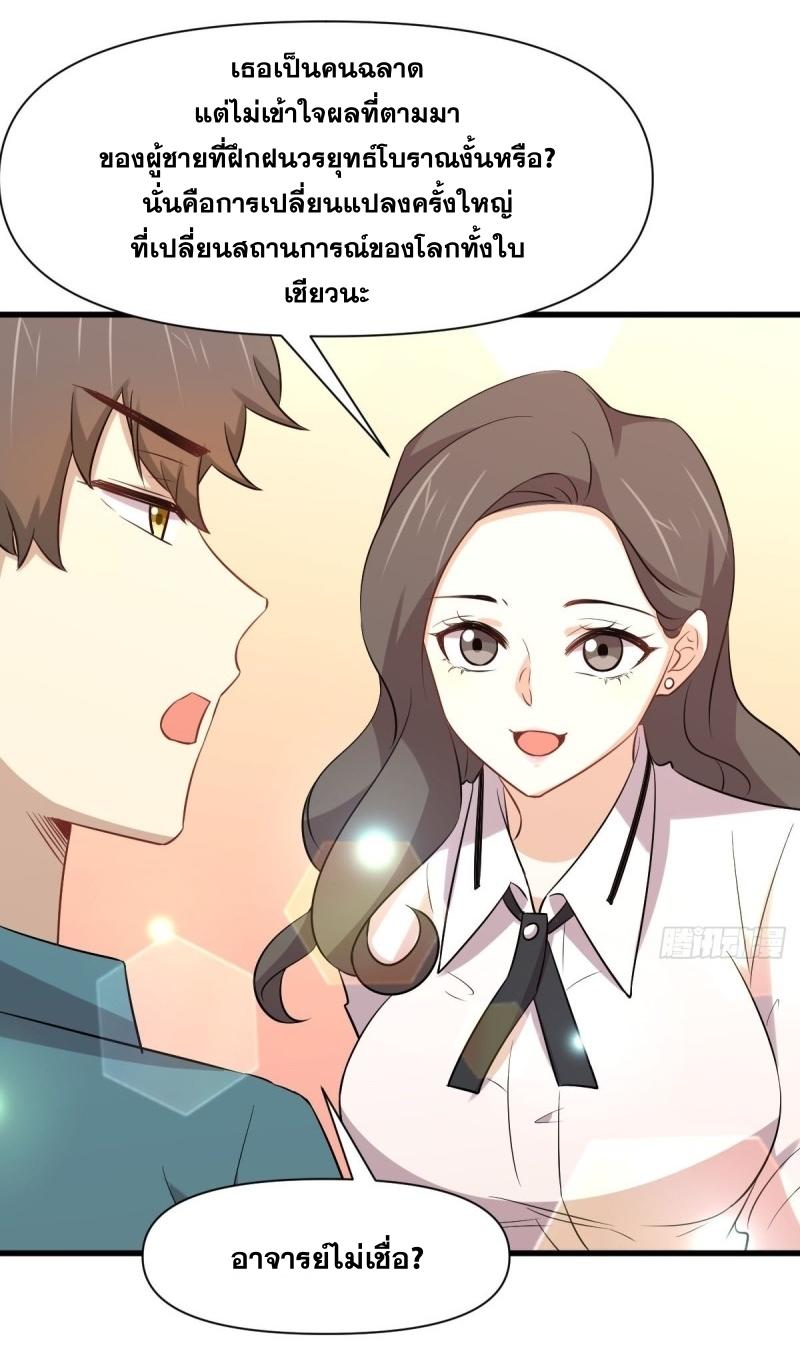 Immortal Swordsman in The Reverse World ข้าเซียนกระบี่ไม่เกาะสตรี ตอนที่ 237 หน้า 20