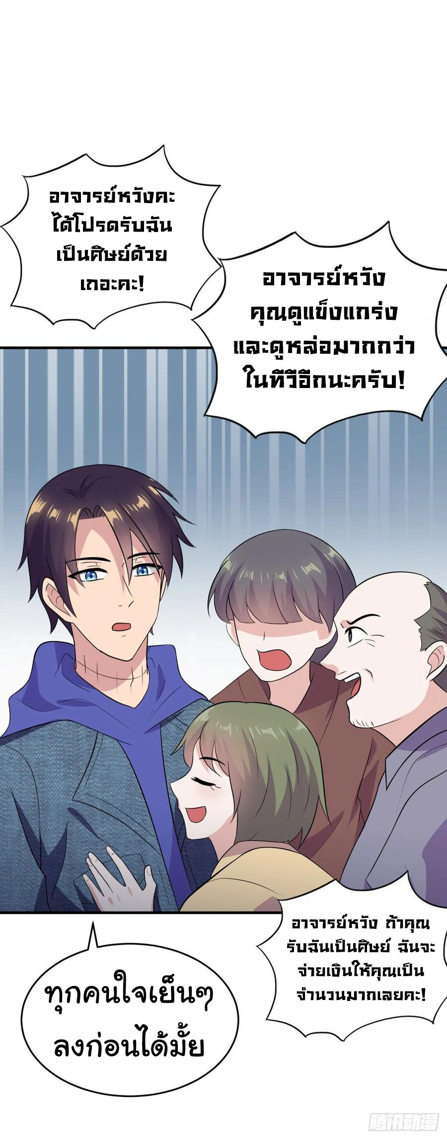 ระบบไลฟ์สด เจ้าพ่อสายเปย์ ตอนที่ 22 หน้า 22