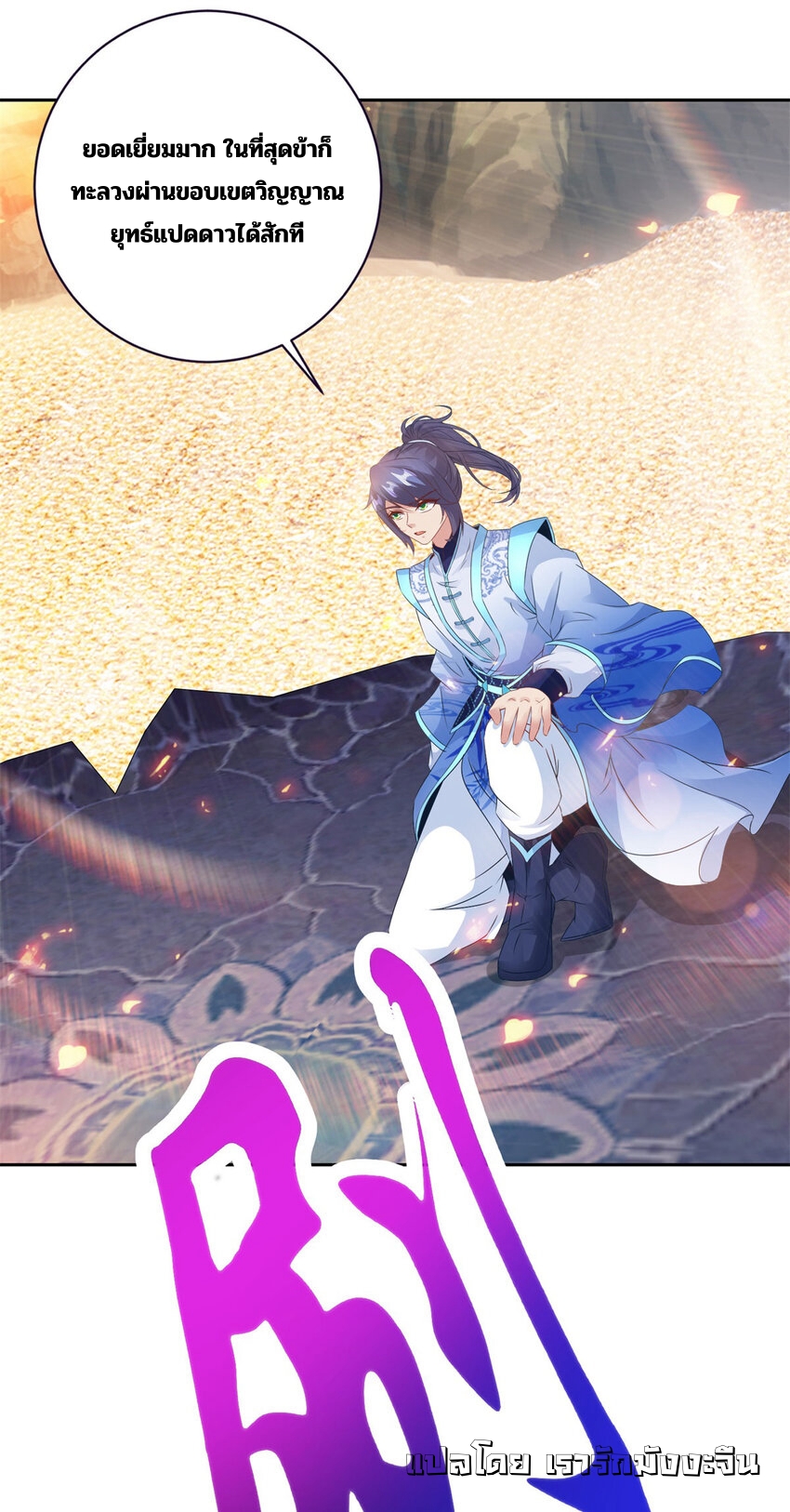 จักรพรรดิวิญญาณศักดิ์สิทธิ์ (ทันจีน) ตอนที่ 364 หน้า 15