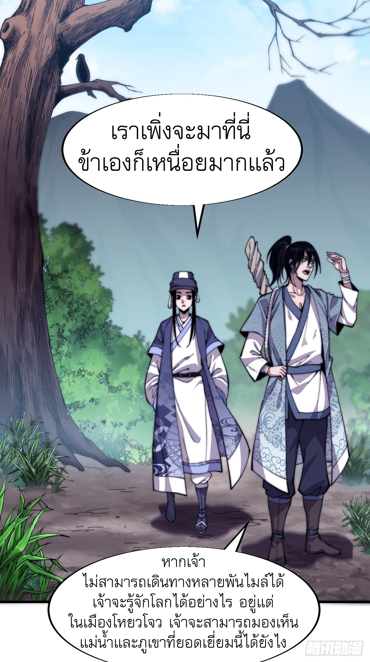 Starting a Mountain ตอนที่ 24 หน้า 3