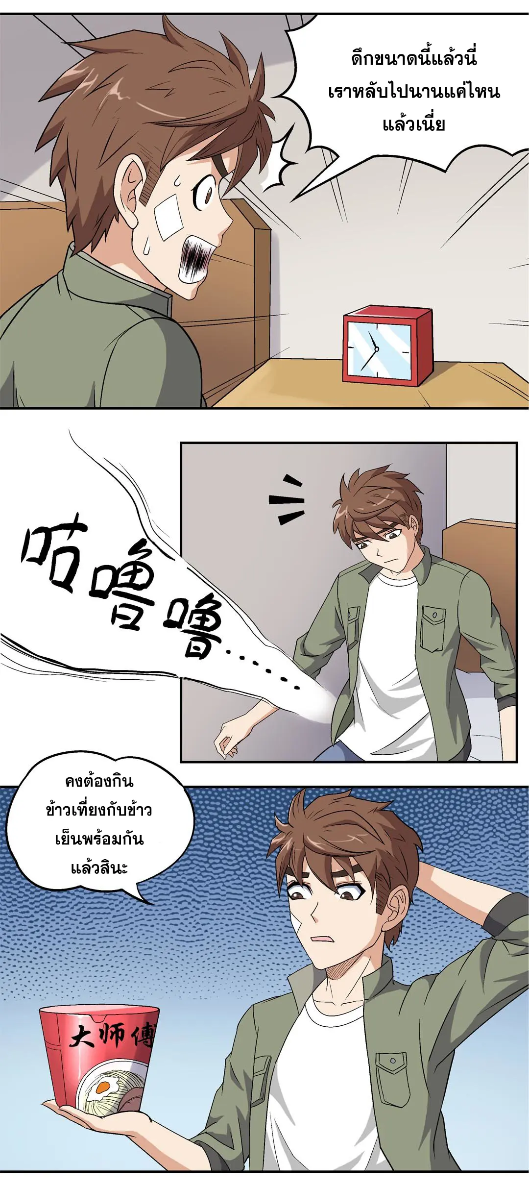 Luck Control ปรมาจารย์แห่งโชค ตอนที่ 5 หน้า 5