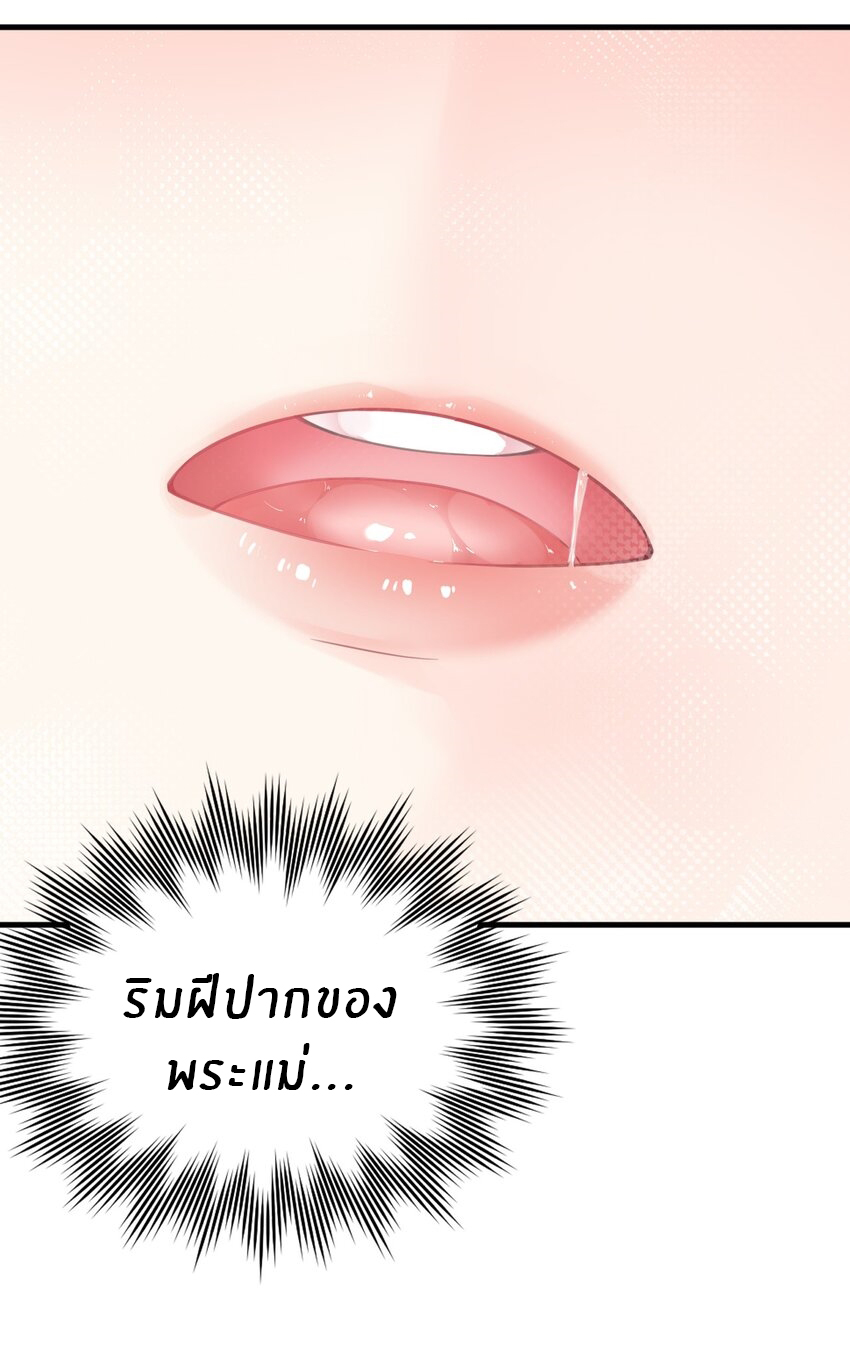 Immortal Me And Eldritch Wife ตอนที่ 14 หน้า 30