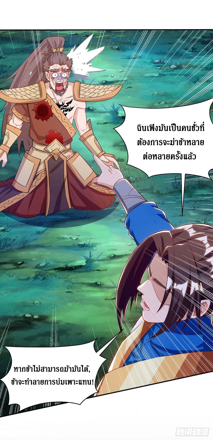 Dominate The Three Realms ตอนที่ 109 หน้า 16