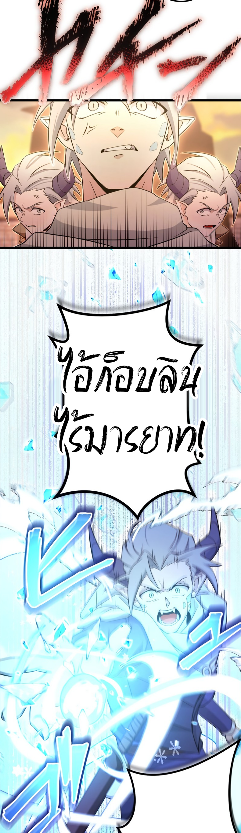 ฉันกลับชาติมาเกิดใหม่เป็นก็อบลินระดับ SSS ตอนที่ 54 หน้า 6