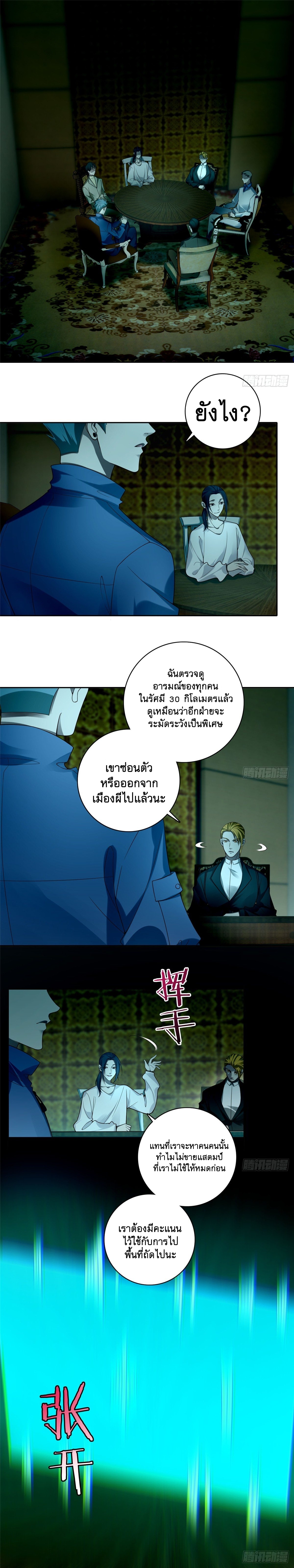 บุรุษไปรษณีย์ไม่จำกัด ตอนที่ 55 หน้า 2