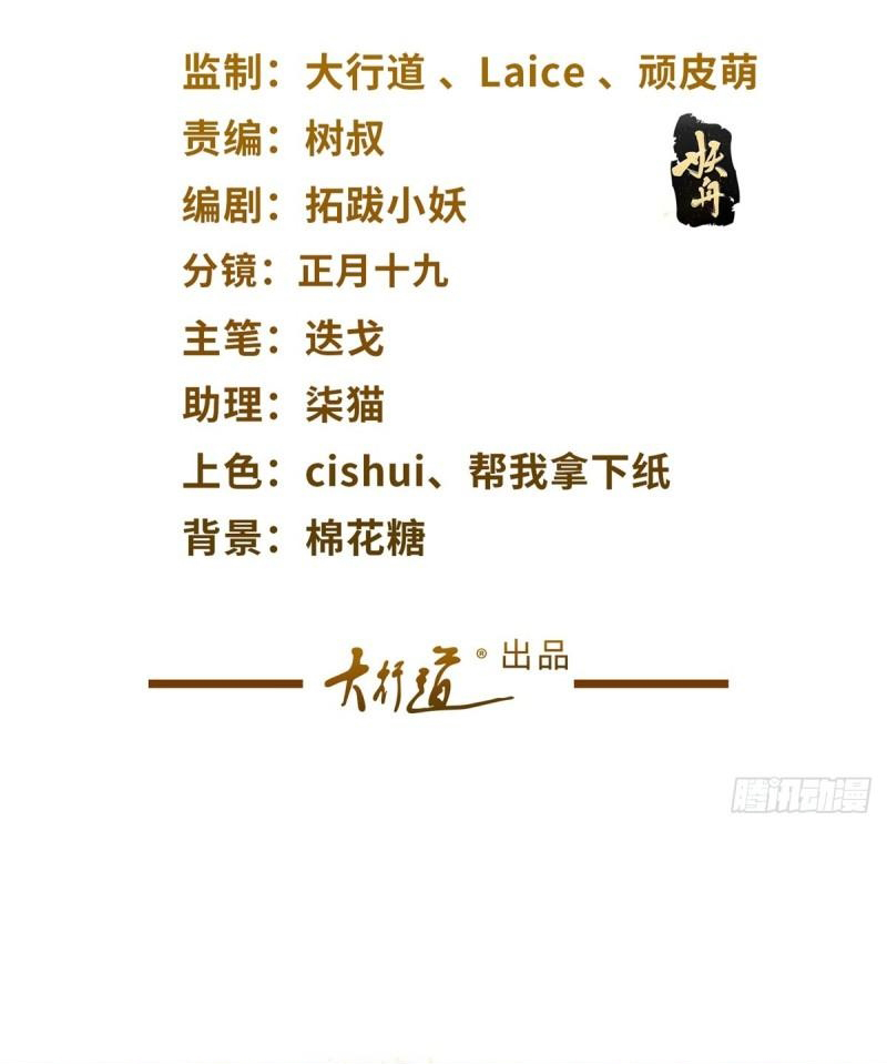 Arch villain วายร้ายระดับเทพ ตอนที่ 54 หน้า 2