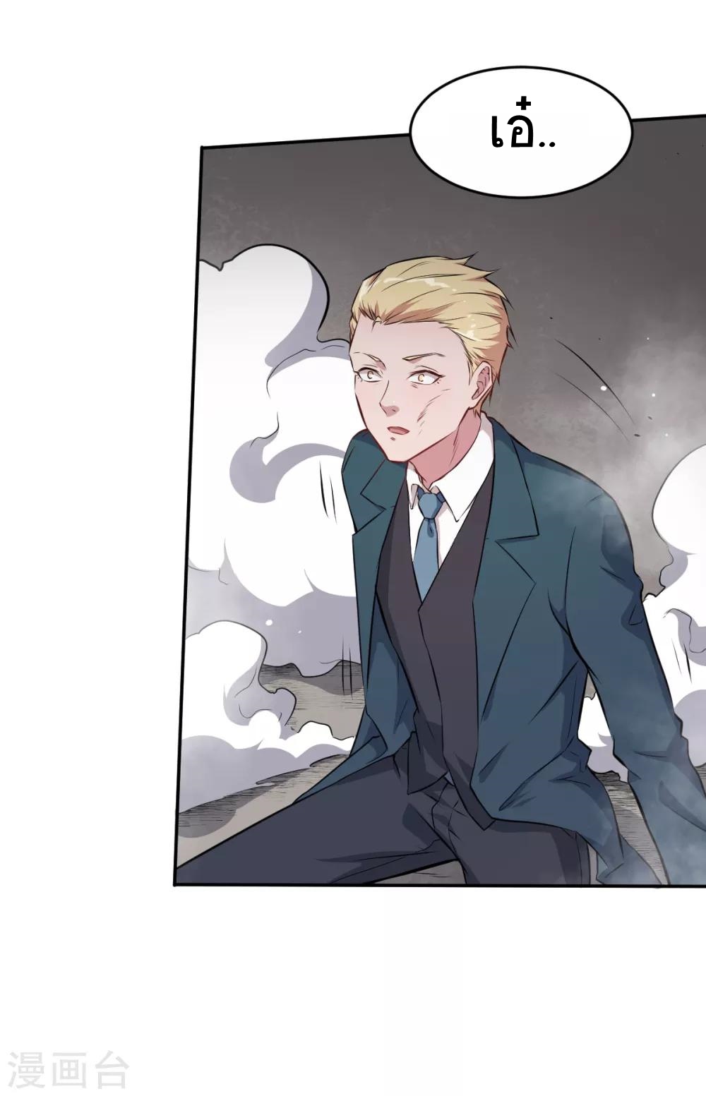 สุดยอดระบบอาจารย์ ตอนที่ 20 หน้า 26