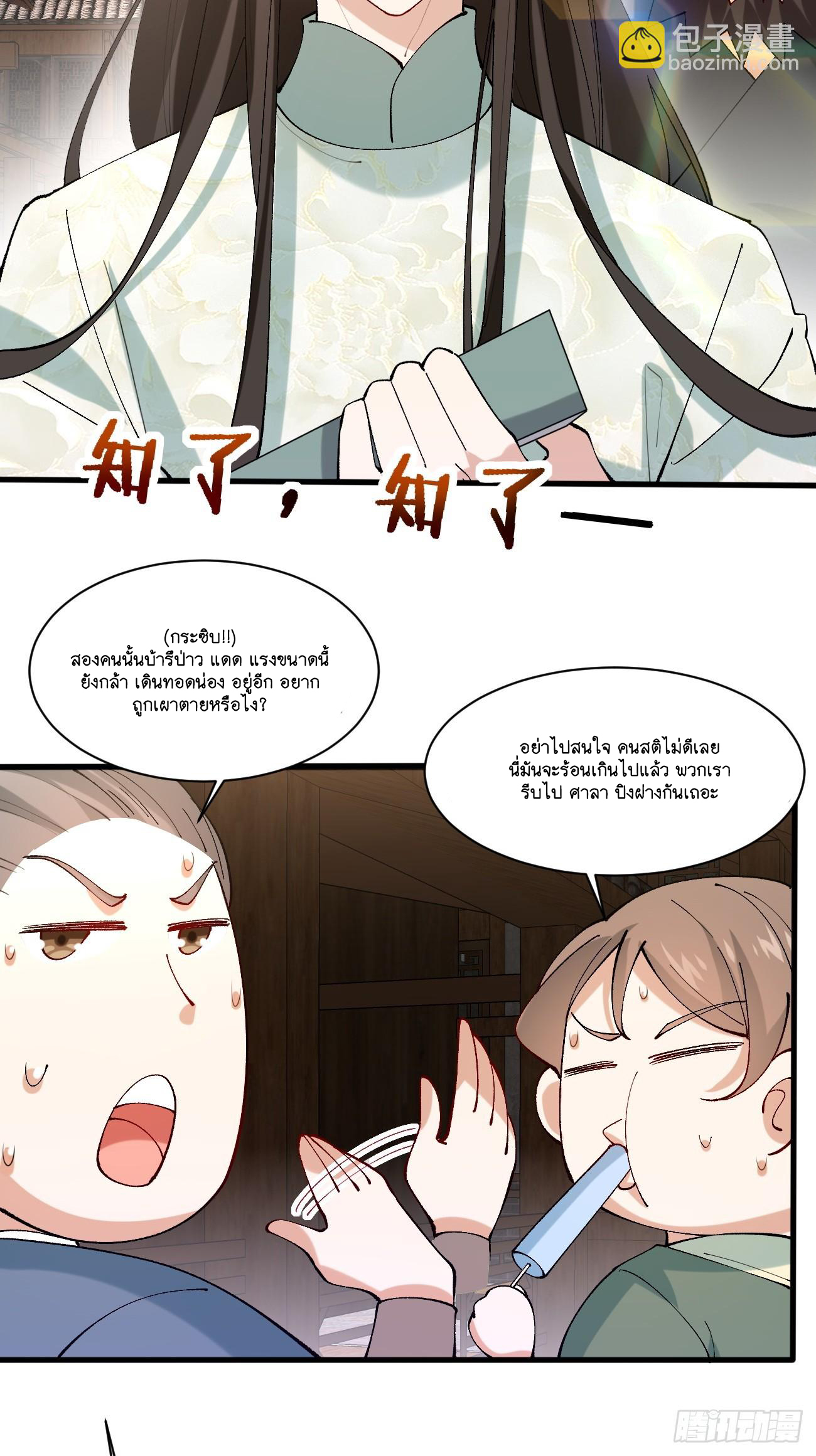 Prince Biexiu ตอนที่ 8 หน้า 26