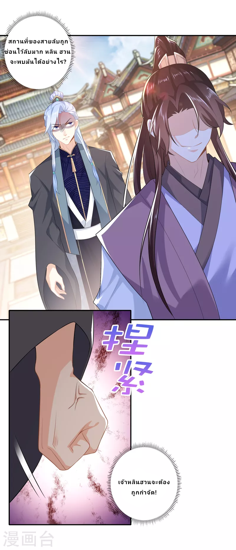 The ultimate crazy son-in-law—สุดยอดลูกเขยสุดบ้าที่แข็งแกร่งที่สุด ตอนที่ 31 หน้า 2